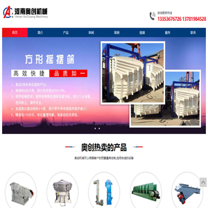 河南奥创机械专业制造斗式提升机,振动筛,刮板输送机,板式给料机