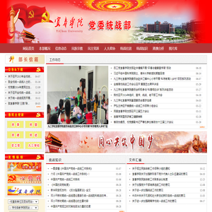 宜春学院党委统战部