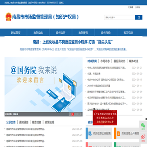 南昌市市场监督管理局（知识产权局）