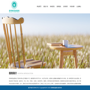 昆明新医诚医院