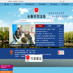 长春市司法局