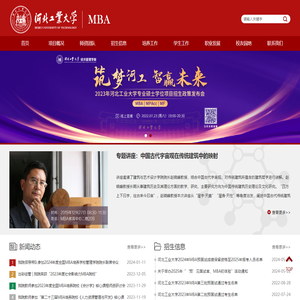 河北工业大学MBA教育中心
