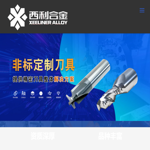 常州西利合金工具有限公司