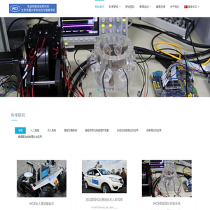 先进控制系统研究所