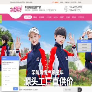 校服厂家,英伦校服定做工厂,园服生产定制厂商