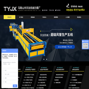 马鞍山市天友机械刃模厂