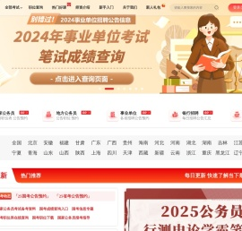 公务员考试网