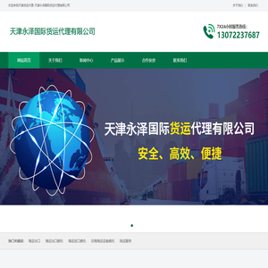 天津货运代理