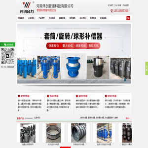 波纹补偿器,套筒补偿器,波纹管补偿器,非金属膨胀节