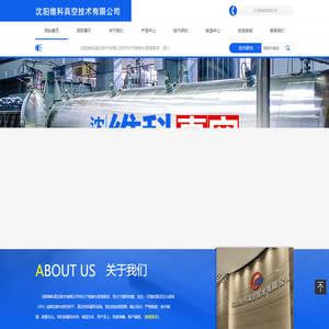 沈阳维科真空技术有限公司