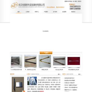 武汉佳盟新科实验器材有限公司