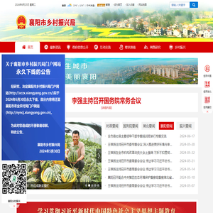 襄阳市乡村振兴局