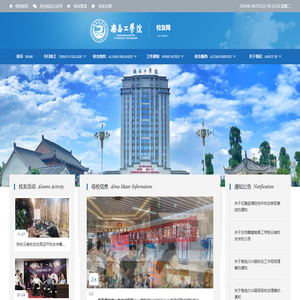 南昌工学院校友会