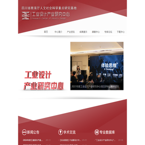 工业设计产业研究中心