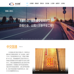 中交国通公路工程技术有限公司