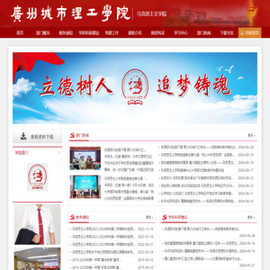 华南理工大学广州学院马克思主义学院