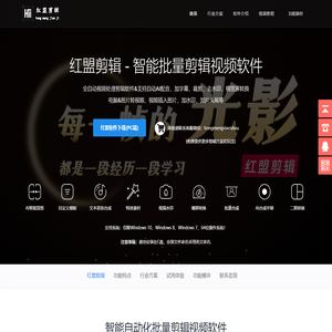 红盟剪辑