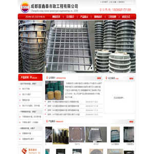 成都蓉鑫泰市政工程有限公司