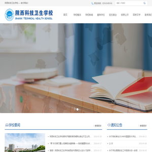 陕西科技卫生学校