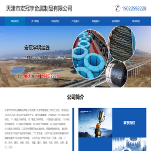 天津市宏冠宇金属制品有限公司