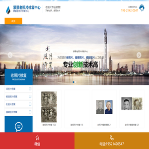 老照片修复地址电话