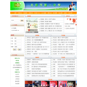 北京市第一中学