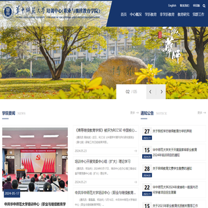 华中师范大学培训中心（职业与继续教育学院）