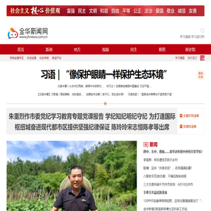 金华新闻网