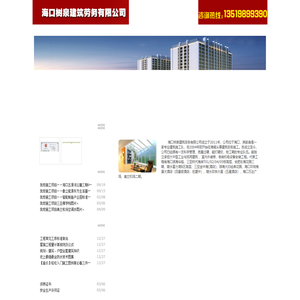 海口树泉建筑劳务有限公司