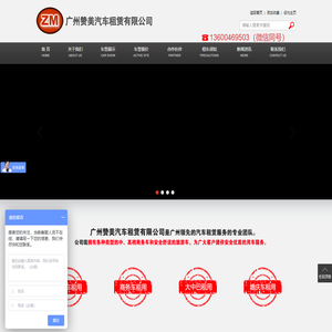 广州赞美汽车租赁有限公司官方网站
