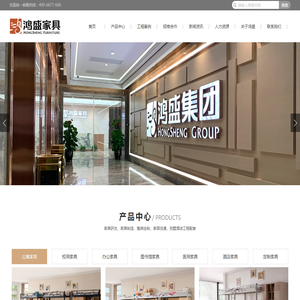 鸿盛家具（福建）有限公司