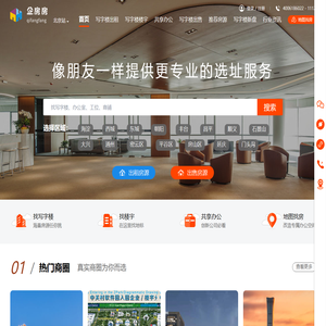 北京写字楼办公室