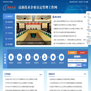 高新技术企业认定工作网