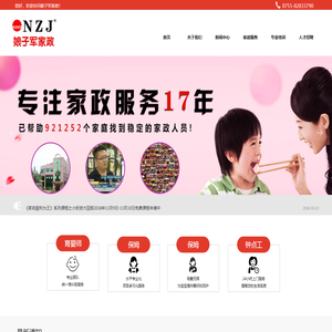 深圳市娘子军家政服务有限公司