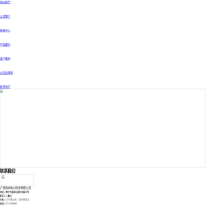 广西民尚电力科技有限公司