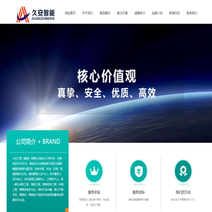 久安工程（集团）有限公司