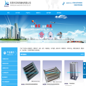 东莞市汉科防静电有限公司