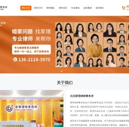 北京家理律师事务所