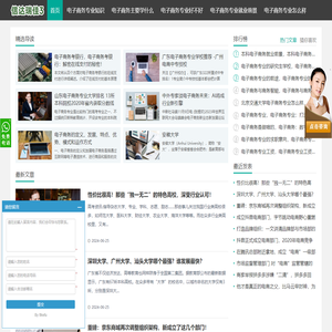 电子商务专业站