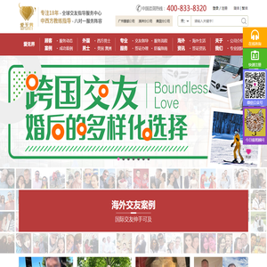 爱无界全球交友中心