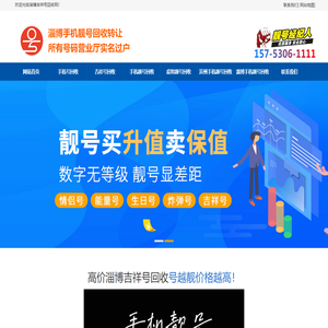 滨州手机号