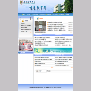 南京医科大学健康教育网站