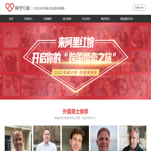 国际相亲交友跨国婚姻征婚网站