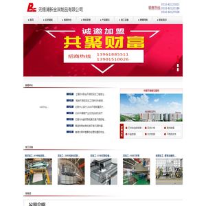 无锡浦新金属制品有限公司