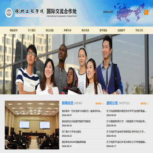 国际合作交流处