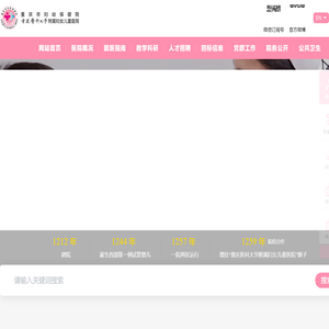 重庆市妇幼保健院