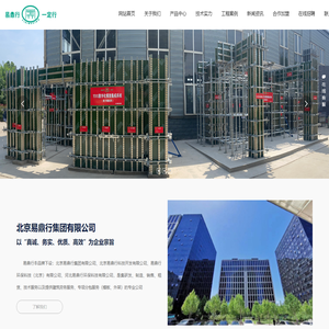 易鼎行环保科技北京有限公司