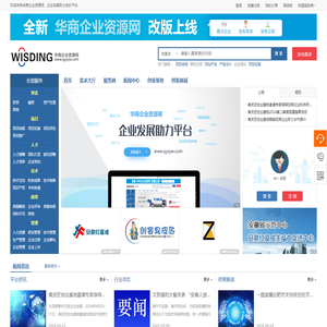 华商企业资源网