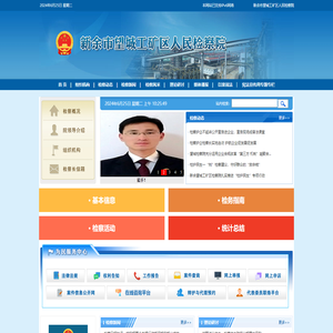 新余市望城工矿区人民检察院