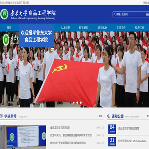 鲁东大学食品工程学院
